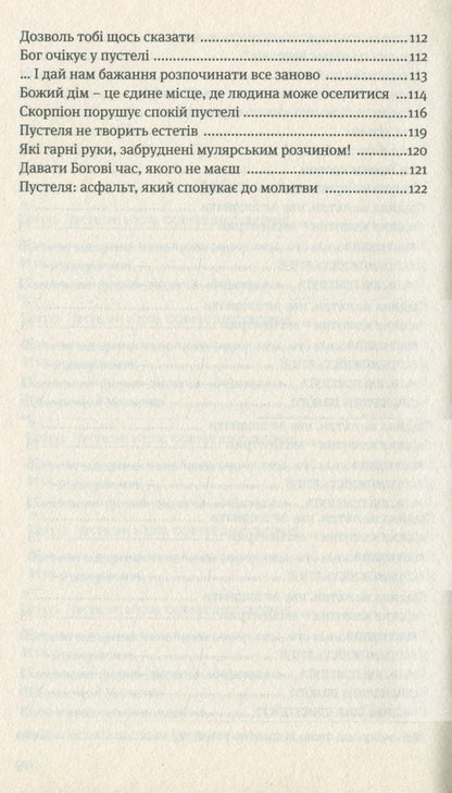 Reflections on the sand / Роздуми на піску Александро Пронцато 978-966-395-816-3-5