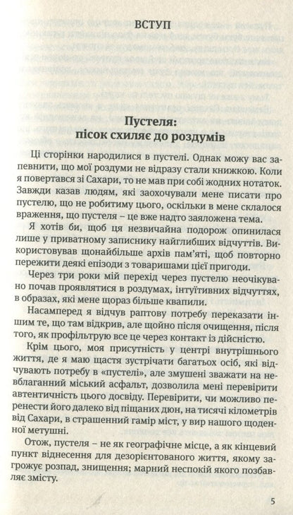 Reflections on the sand / Роздуми на піску Александро Пронцато 978-966-395-816-3-6