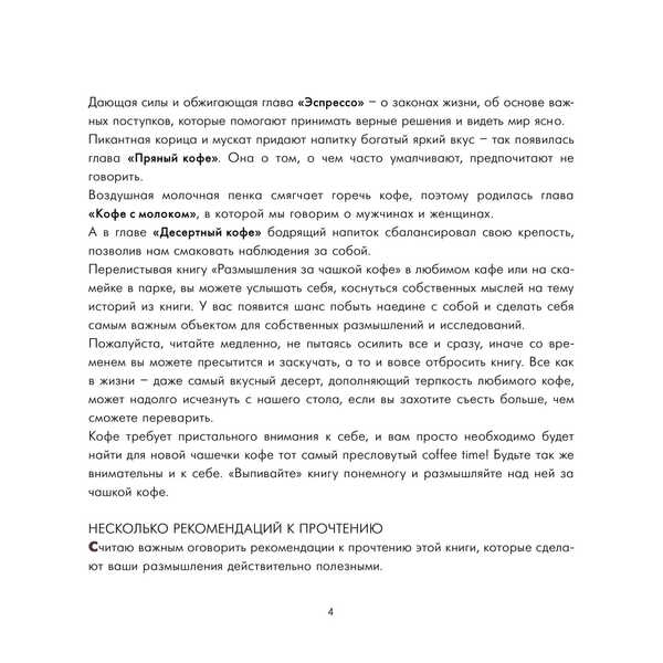 Reflections over a cup of coffee / Размышления за чашкой кофе Ольга Алёхина 978-966-97687-1-1-5