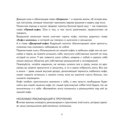 Reflections over a cup of coffee / Размышления за чашкой кофе Ольга Алёхина 978-966-97687-1-1-5