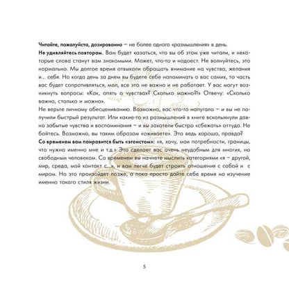 Reflections over a cup of coffee / Размышления за чашкой кофе Ольга Алёхина 978-966-97687-1-1-6