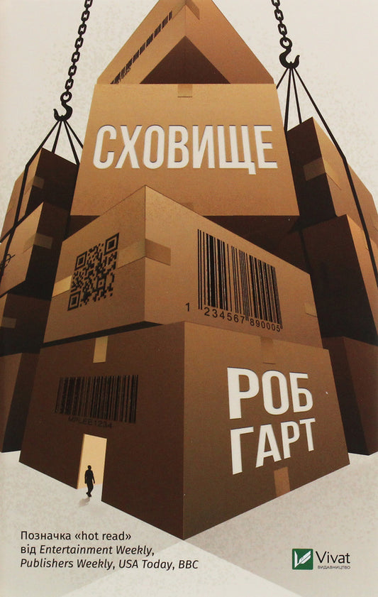 Refuge - Сховище Rob Hart - Роб Харт 9789669821270-1