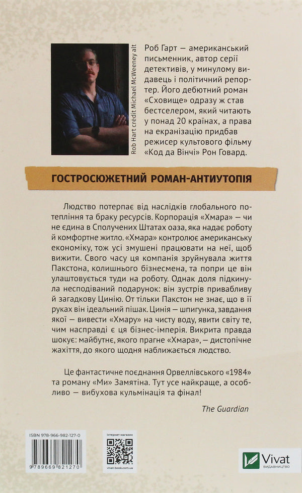Refuge - Сховище Rob Hart - Роб Харт 9789669821270-2
