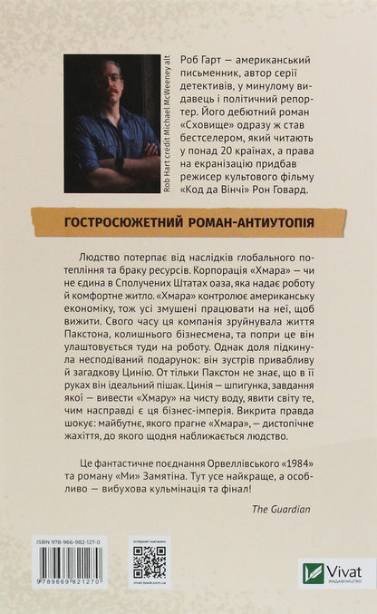 Refuge - Сховище Rob Hart - Роб Харт 9789669821270-2