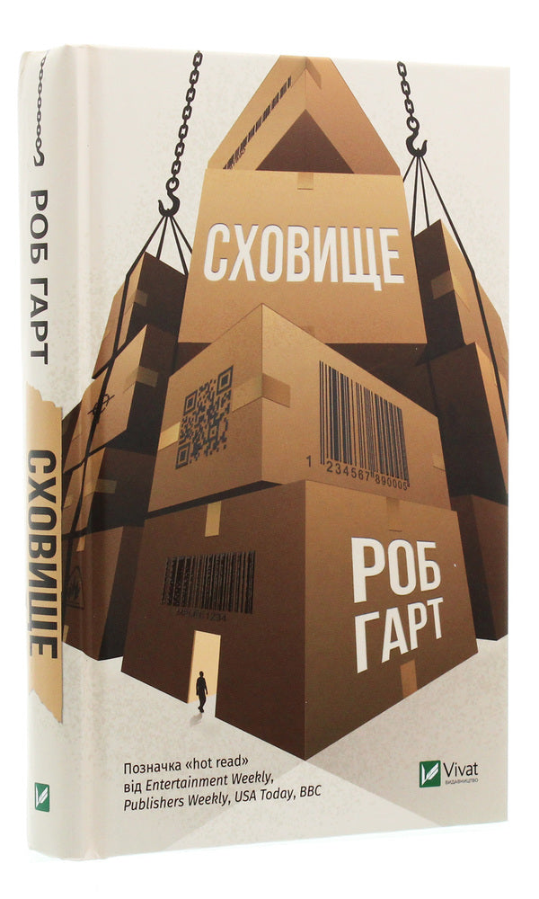 Refuge - Сховище Rob Hart - Роб Харт 9789669821270-3