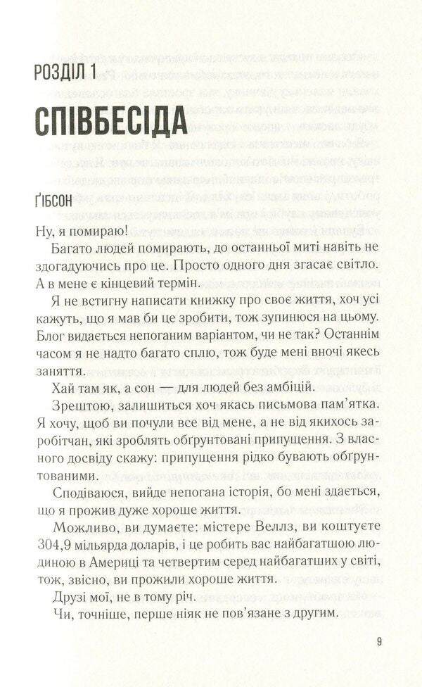 Refuge - Сховище Rob Hart - Роб Харт 9789669821270-6