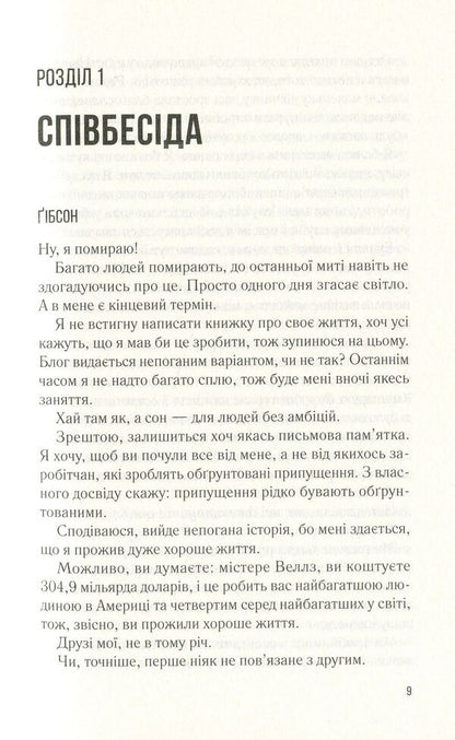 Refuge - Сховище Rob Hart - Роб Харт 9789669821270-6