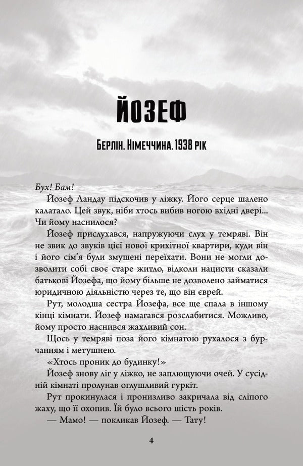 Refugee / Біженець Алан Грац 978-966-948-804-6-5