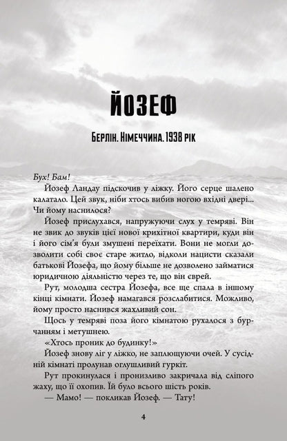 Refugee / Біженець Алан Грац 978-966-948-804-6-5