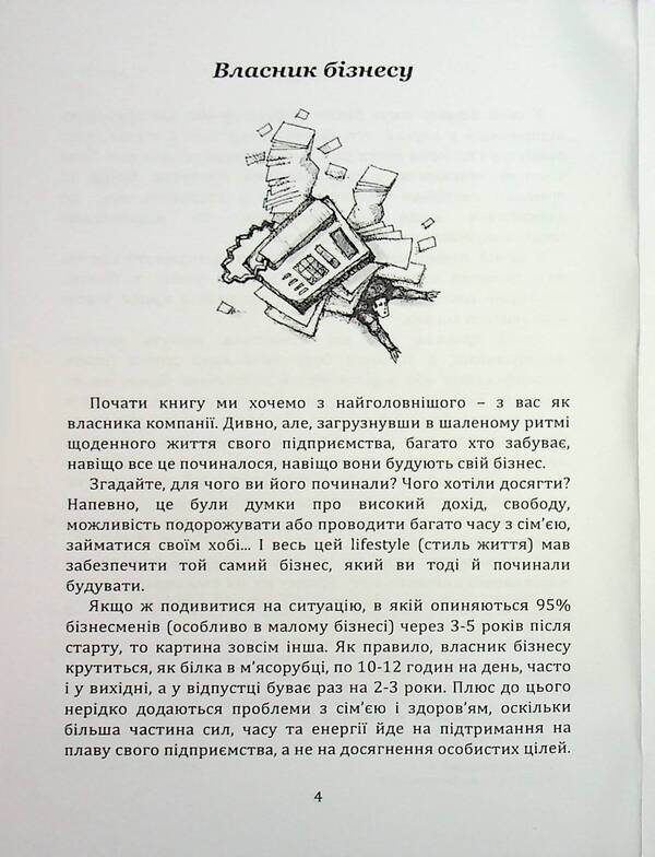 Refusal to templates. Path to extra profits in business / Відмова від шаблонів. Шлях до надприбутків у бізнесі Юрий Меженко 978-966-370-189-9-4