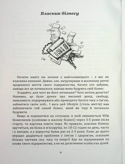 Refusal to templates. Path to extra profits in business / Відмова від шаблонів. Шлях до надприбутків у бізнесі Юрий Меженко 978-966-370-189-9-4