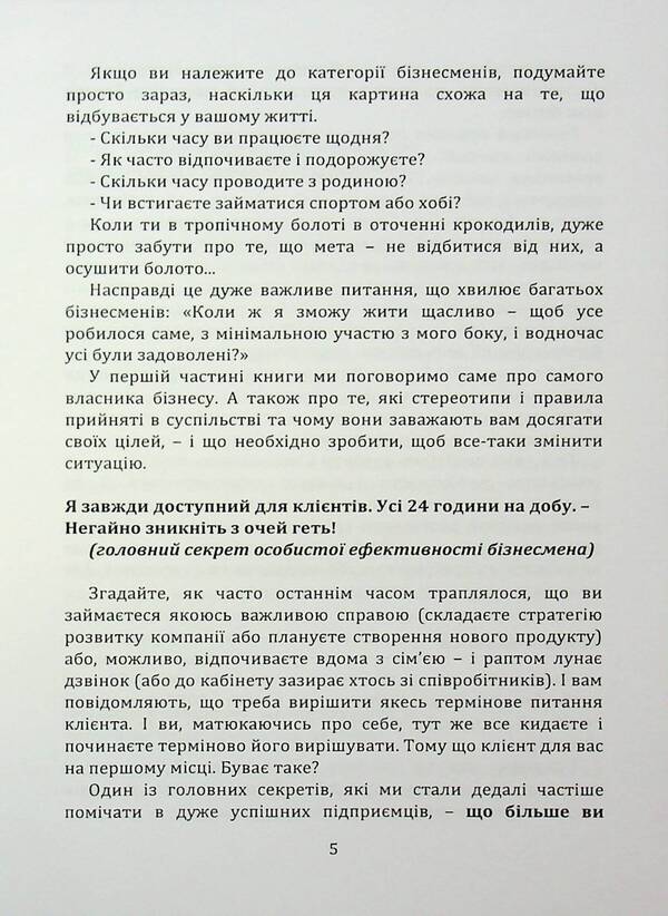 Refusal to templates. Path to extra profits in business / Відмова від шаблонів. Шлях до надприбутків у бізнесі Юрий Меженко 978-966-370-189-9-5