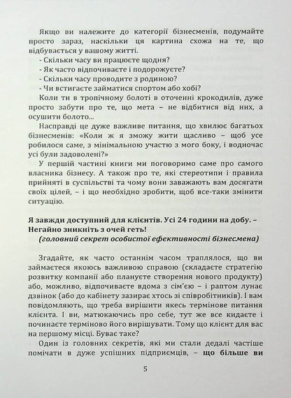 Refusal to templates. Path to extra profits in business / Відмова від шаблонів. Шлях до надприбутків у бізнесі Юрий Меженко 978-966-370-189-9-5