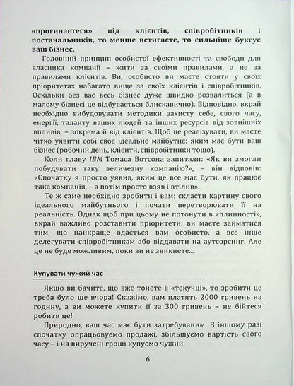 Refusal to templates. Path to extra profits in business / Відмова від шаблонів. Шлях до надприбутків у бізнесі Юрий Меженко 978-966-370-189-9-6