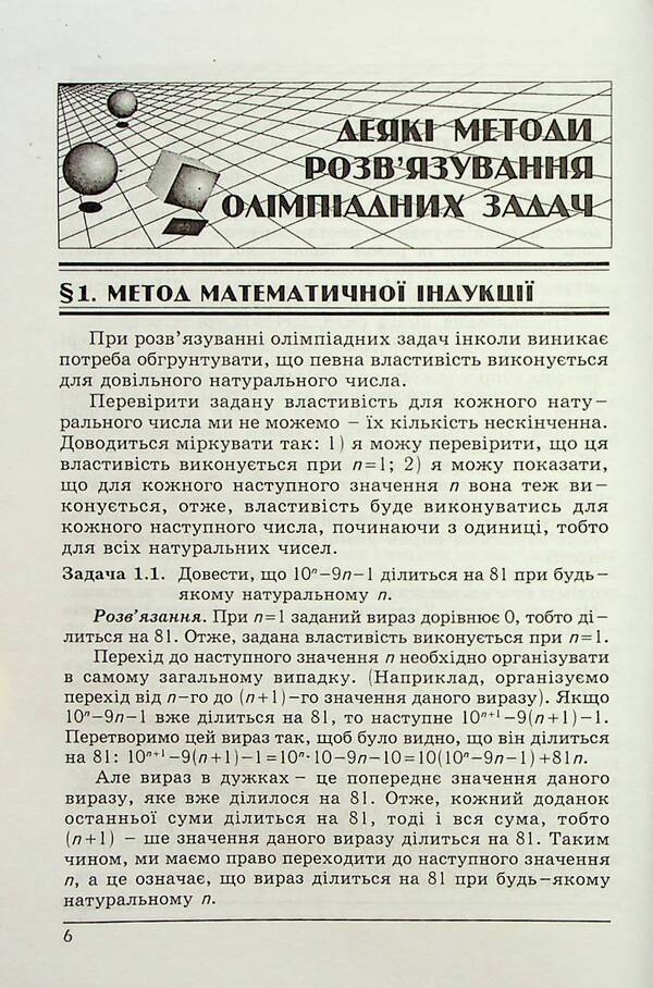 Regional Olympiads in mathematics / Обласні олімпіади з математики Иван Конет, Вадим Радченко, Юрий Теплинский 978-966-682-322-2-5