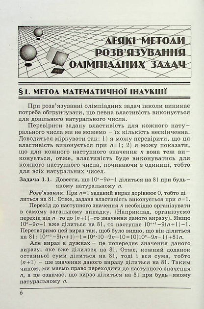 Regional Olympiads in mathematics / Обласні олімпіади з математики Иван Конет, Вадим Радченко, Юрий Теплинский 978-966-682-322-2-5