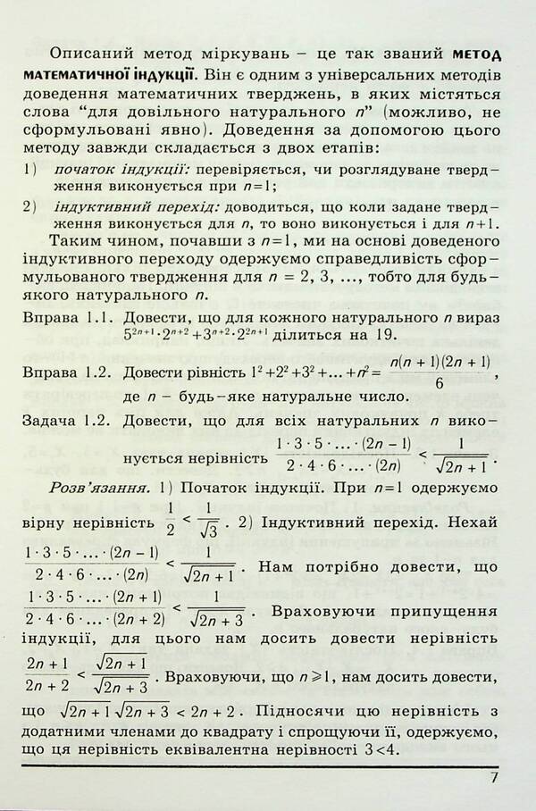 Regional Olympiads in mathematics / Обласні олімпіади з математики Иван Конет, Вадим Радченко, Юрий Теплинский 978-966-682-322-2-6