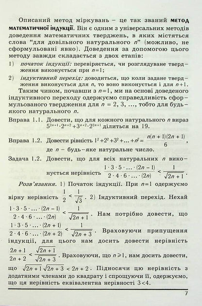 Regional Olympiads in mathematics / Обласні олімпіади з математики Иван Конет, Вадим Радченко, Юрий Теплинский 978-966-682-322-2-6