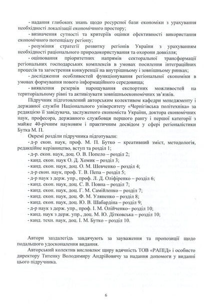 Regional economy in the modernization format / Регіональна економіка в модернізаційному форматі Николай Бутко 978-611-01-2075-3-6