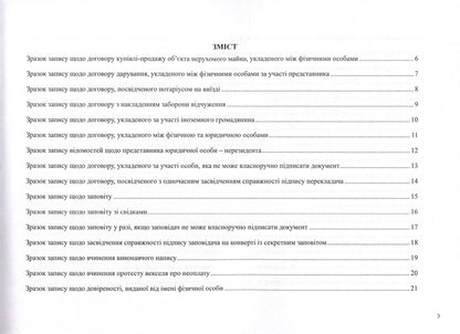 Register For Registration Of Notarial Acts. Samples Of Making Records According To The Rules Of Notarial Record Keeping. Manual / Реєстр для реєстрації нотаріальних дій. Зразки здійснення записів згідно Правил ведення нотаріального діловодства. Посібник Oksana Korotyuk, Natalya Zueva / OKSANA KOROTYUK, NATALIA ZUEVA 9786177159598-3