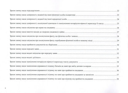 Register For Registration Of Notarial Acts. Samples Of Making Records According To The Rules Of Notarial Record Keeping. Manual / Реєстр для реєстрації нотаріальних дій. Зразки здійснення записів згідно Правил ведення нотаріального діловодства. Посібник Oksana Korotyuk, Natalya Zueva / OKSANA KOROTYUK, NATALIA ZUEVA 9786177159598-4
