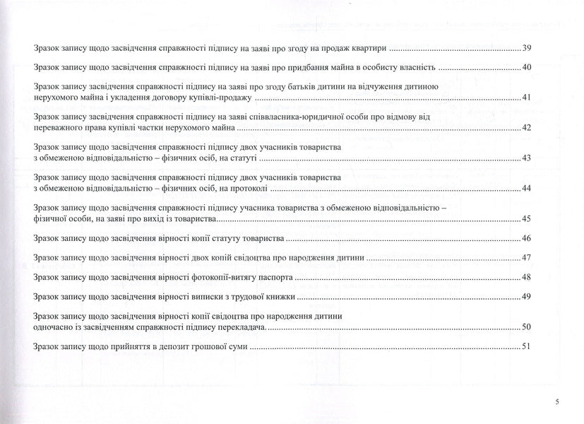 Register For Registration Of Notarial Acts. Samples Of Making Records According To The Rules Of Notarial Record Keeping. Manual / Реєстр для реєстрації нотаріальних дій. Зразки здійснення записів згідно Правил ведення нотаріального діловодства. Посібник Oksana Korotyuk, Natalya Zueva / OKSANA KOROTYUK, NATALIA ZUEVA 9786177159598-5