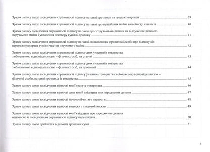 Register For Registration Of Notarial Acts. Samples Of Making Records According To The Rules Of Notarial Record Keeping. Manual / Реєстр для реєстрації нотаріальних дій. Зразки здійснення записів згідно Правил ведення нотаріального діловодства. Посібник Oksana Korotyuk, Natalya Zueva / OKSANA KOROTYUK, NATALIA ZUEVA 9786177159598-5