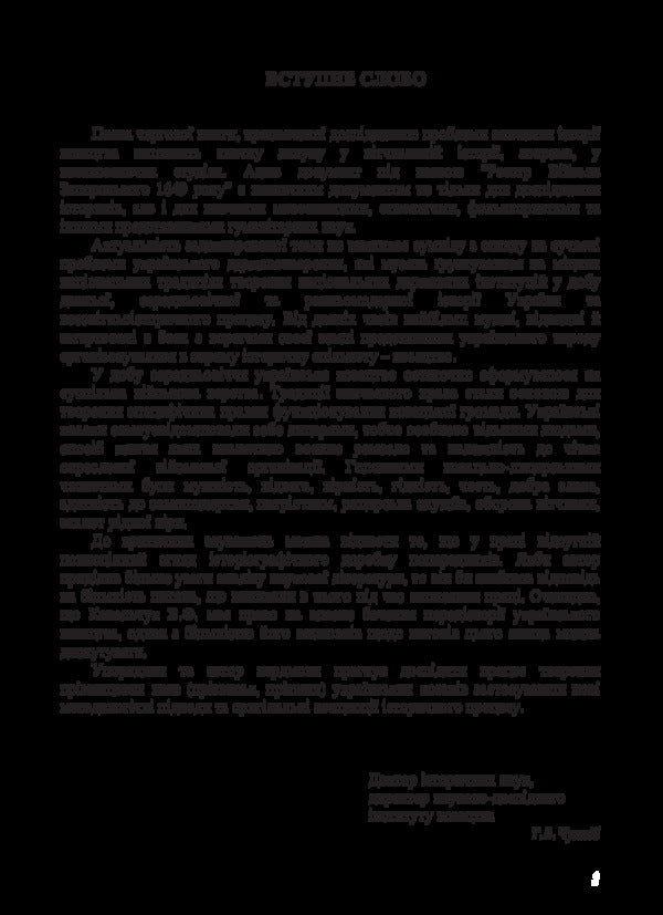 Register of Zaporizhzhya troops in 1649. Alphabetical index / Реєстр війська запорозького 1649 року. Алфавітний покажчик  978-617-7605-98-9-3