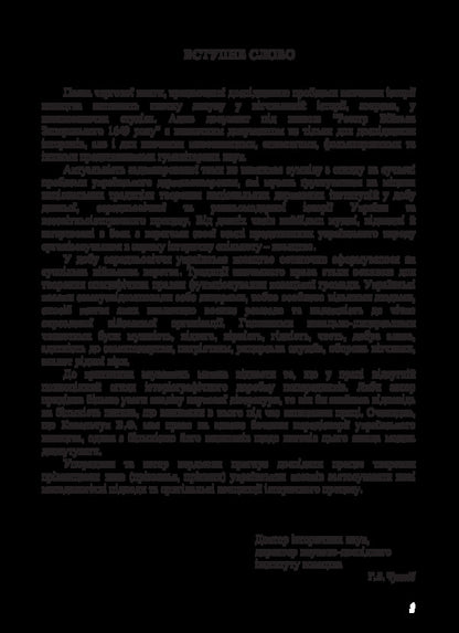 Register of Zaporizhzhya troops in 1649. Alphabetical index / Реєстр війська запорозького 1649 року. Алфавітний покажчик  978-617-7605-98-9-3