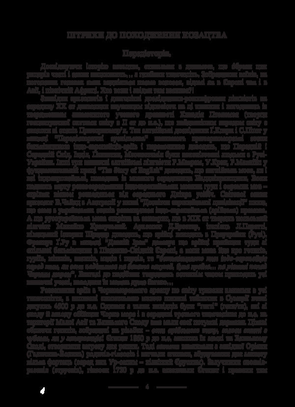 Register of Zaporizhzhya troops in 1649. Alphabetical index / Реєстр війська запорозького 1649 року. Алфавітний покажчик  978-617-7605-98-9-4