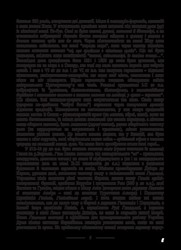 Register of Zaporizhzhya troops in 1649. Alphabetical index / Реєстр війська запорозького 1649 року. Алфавітний покажчик  978-617-7605-98-9-5