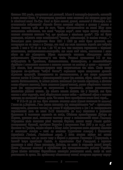 Register of Zaporizhzhya troops in 1649. Alphabetical index / Реєстр війська запорозького 1649 року. Алфавітний покажчик  978-617-7605-98-9-5
