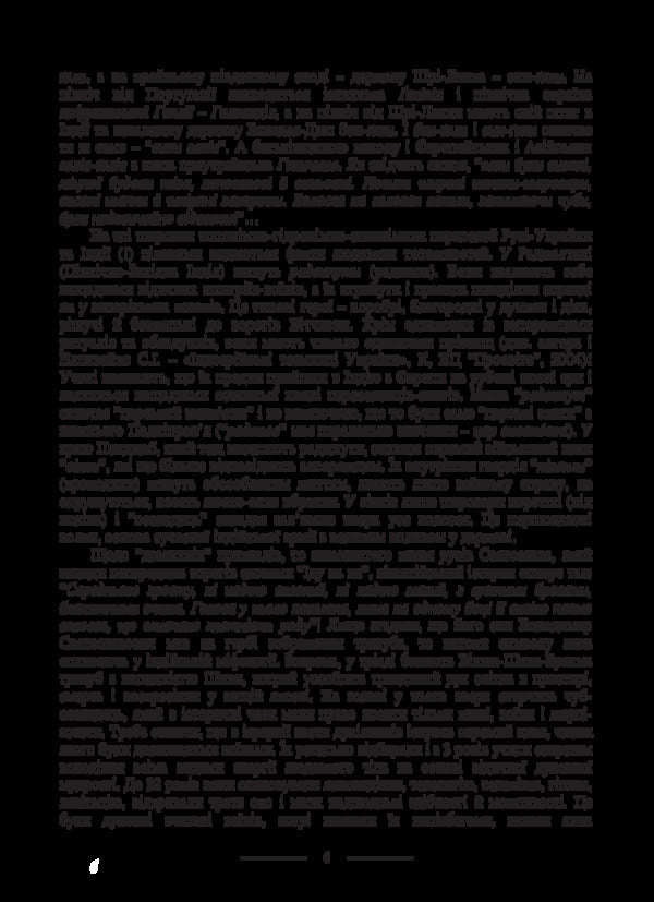 Register of Zaporizhzhya troops in 1649. Alphabetical index / Реєстр війська запорозького 1649 року. Алфавітний покажчик  978-617-7605-98-9-6
