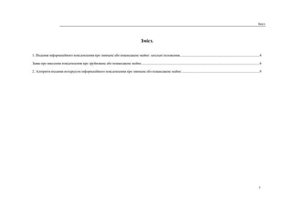 Register of damaged and destroyed property. Algorithm of notary's work / Реєстр пошкодженого та знищеного майна. Алгоритм роботи нотаріуса Дмитрий Журавлев, Владимир Никитин, Оксана Коротюк 978-617-7931-34-7-2
