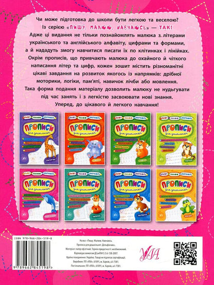 Registration For Preschoolers Little Dolphin - Прописи для дошкльнят Дельфнчик Olga Konobevskaya, Ekaterina Smirnova - Ольга Конобвська, Катерина Смирнова 9789662845198-2