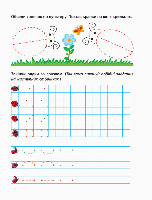 Registrations for future schoolchildren. Step 1. By cells and lines / Прописи майбутнім школярикам. Крок 1. По клітинках і лініях Светлана Моисеенко 978-617-09-4509-9-3