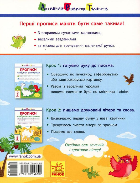 Registrations for future schoolchildren. Step 2. Printed letters / Прописи майбутнім школярикам. Крок 2. Друковані літери Светлана Моисеенко 978-617-09-4510-5-2