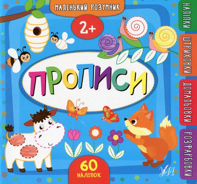 Regulations.2+ / Прописи. 2+ Екатерина Смирнова 978-966-284-954-7-1