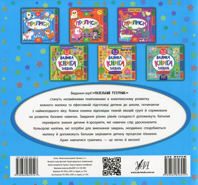 Regulations.2+ / Прописи. 2+ Екатерина Смирнова 978-966-284-954-7-2