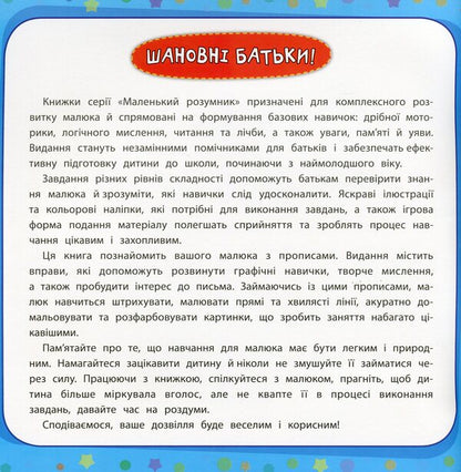 Regulations.2+ / Прописи. 2+ Екатерина Смирнова 978-966-284-954-7-3