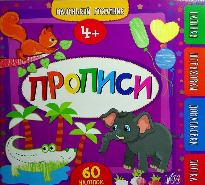Regulations.4+ / Прописи. 4+ Екатерина Смирнова 978-966-284-956-1-1