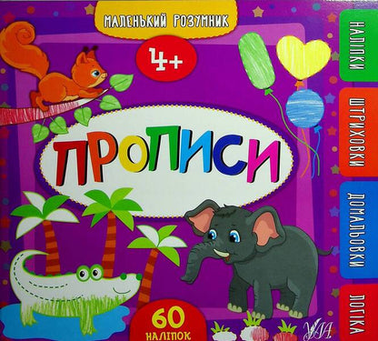 Regulations.4+ / Прописи. 4+ Екатерина Смирнова 978-966-284-956-1-1