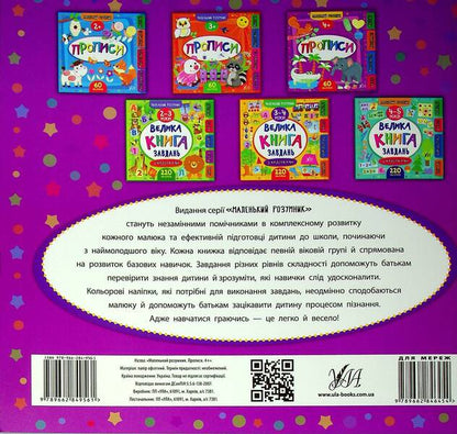 Regulations.4+ / Прописи. 4+ Екатерина Смирнова 978-966-284-956-1-2