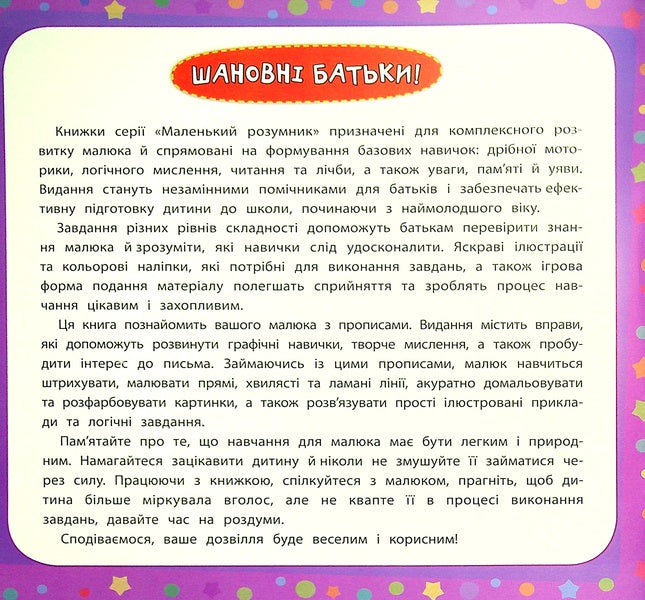 Regulations.4+ / Прописи. 4+ Екатерина Смирнова 978-966-284-956-1-3