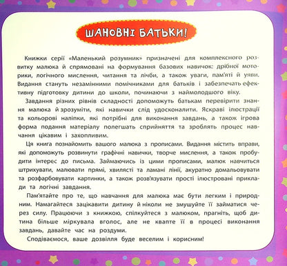 Regulations.4+ / Прописи. 4+ Екатерина Смирнова 978-966-284-956-1-3