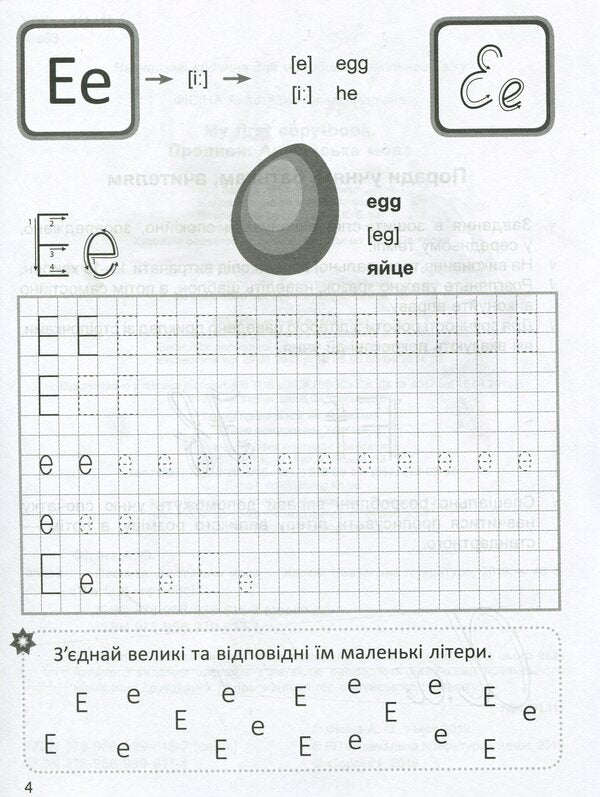 Regulations.English / Прописи. Англійська мова Anastasia Fisyna / Анастасія Фісіна 9789669396174-3