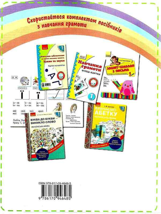 Regulations. 1st class. In 2 parts. Part 1 / Прописи. 1 клас. У 2-х частинах. Частина 1 Александр Заика 9786170946485-2