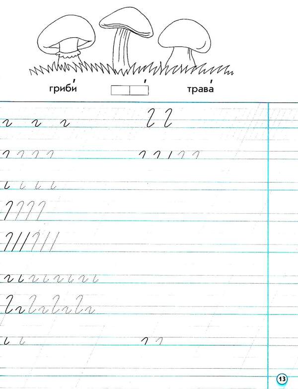 Regulations. 1st class. In 2 parts. Part 1 / Прописи. 1 клас. У 2-х частинах. Частина 1 Александр Заика 9786170946485-4