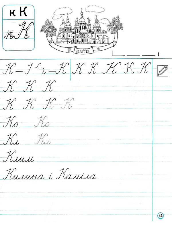 Regulations. 1st class. In 2 parts. Part 1 / Прописи. 1 клас. У 2-х частинах. Частина 1 Александр Заика 9786170946485-5