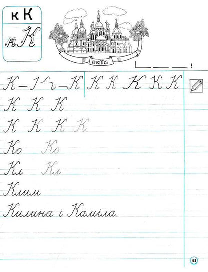 Regulations. 1st class. In 2 parts. Part 1 / Прописи. 1 клас. У 2-х частинах. Частина 1 Александр Заика 9786170946485-5